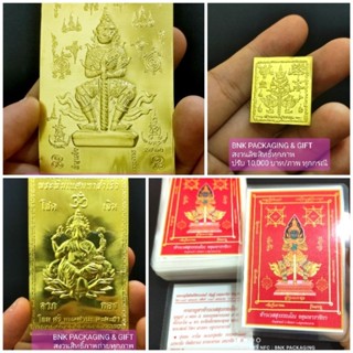 (พร้อมส่ง) แผ่นทอง พระพิฆเนศ ท้าวเวสสุวรรณ และ ยันต์เคลือบท้าวเวสฯสีแดง วัดจุฬามณี