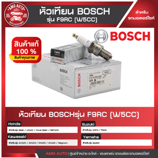 หัวเทียน BOSCH รุ่น F9RC(W5CC) F01A229606  Best, NSR150, Akira, AR125/150, KH100/125, Magnum  หัวเทียนมอไซ หัวเทียน