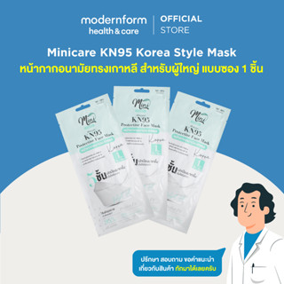 ใหม่!!! Minicare หน้ากากอนามัย กรอง 5 ชั้น! KN95 สไตล์เกาหลี (ไซส์ผู้ใหญ่) หนา..นุ่ม..กระชับ (แบบซอง 1  ชิ้น)