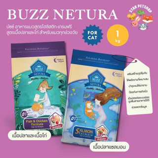 Buzz Netura อาหารแมวพรีเมียมโฮลิสติก-เกรนฟรี สูตรเนื้อปลาและเนื้อไก่ สำหรับลูกแมว &gt; 1 เดือน และ แมวโต &gt; 1 ปีขึ้นไป 1 kg