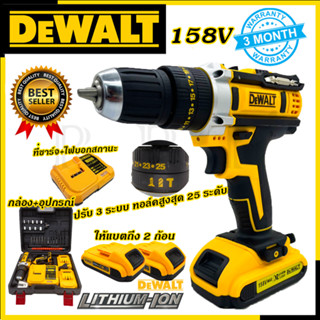 DEWALT สว่านไร้สาย 158V สว่านแบต พร้อมชุดอุปกรณ์ (AAA)