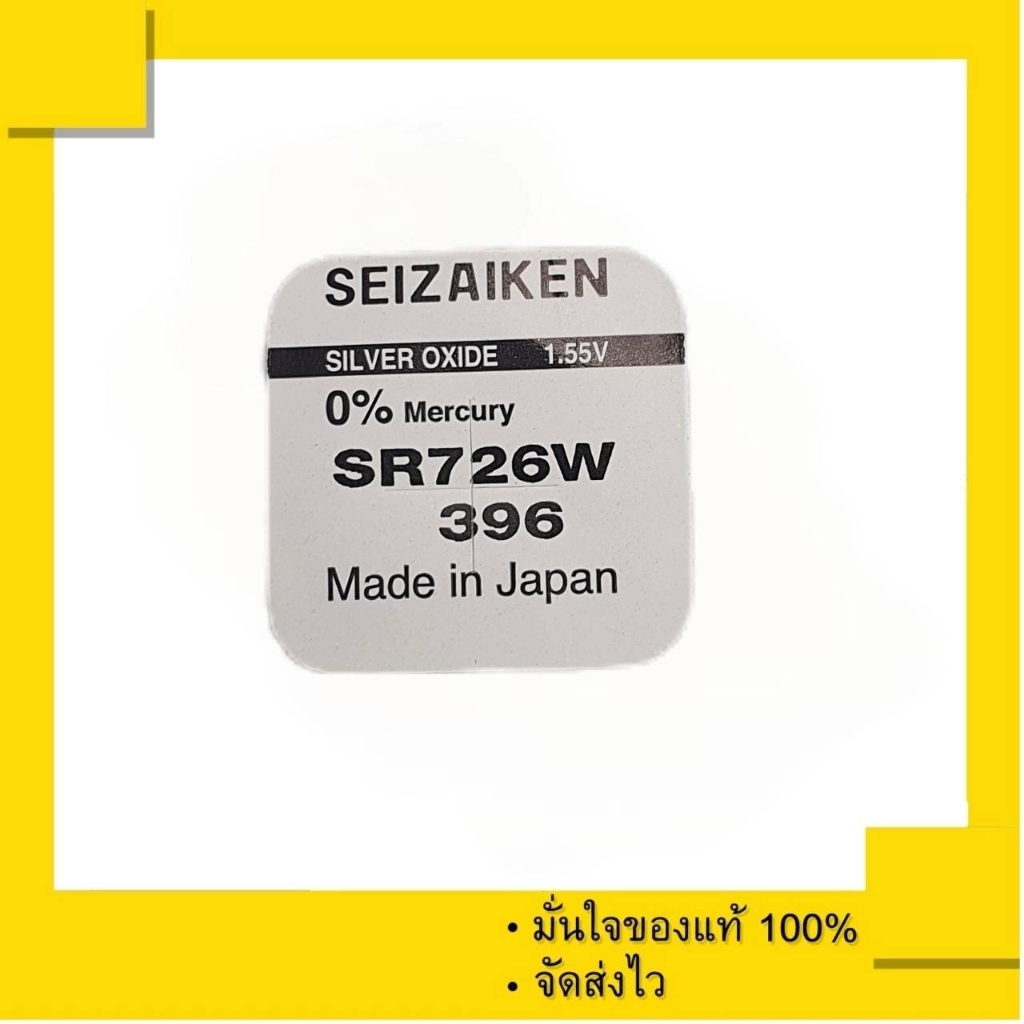 ถ่านกระดุม ถ่านนาฬิกา Seizaiken 396 หรือ SR726W , 726W Made in Japan (แพ็คละ 1 เม็ด)