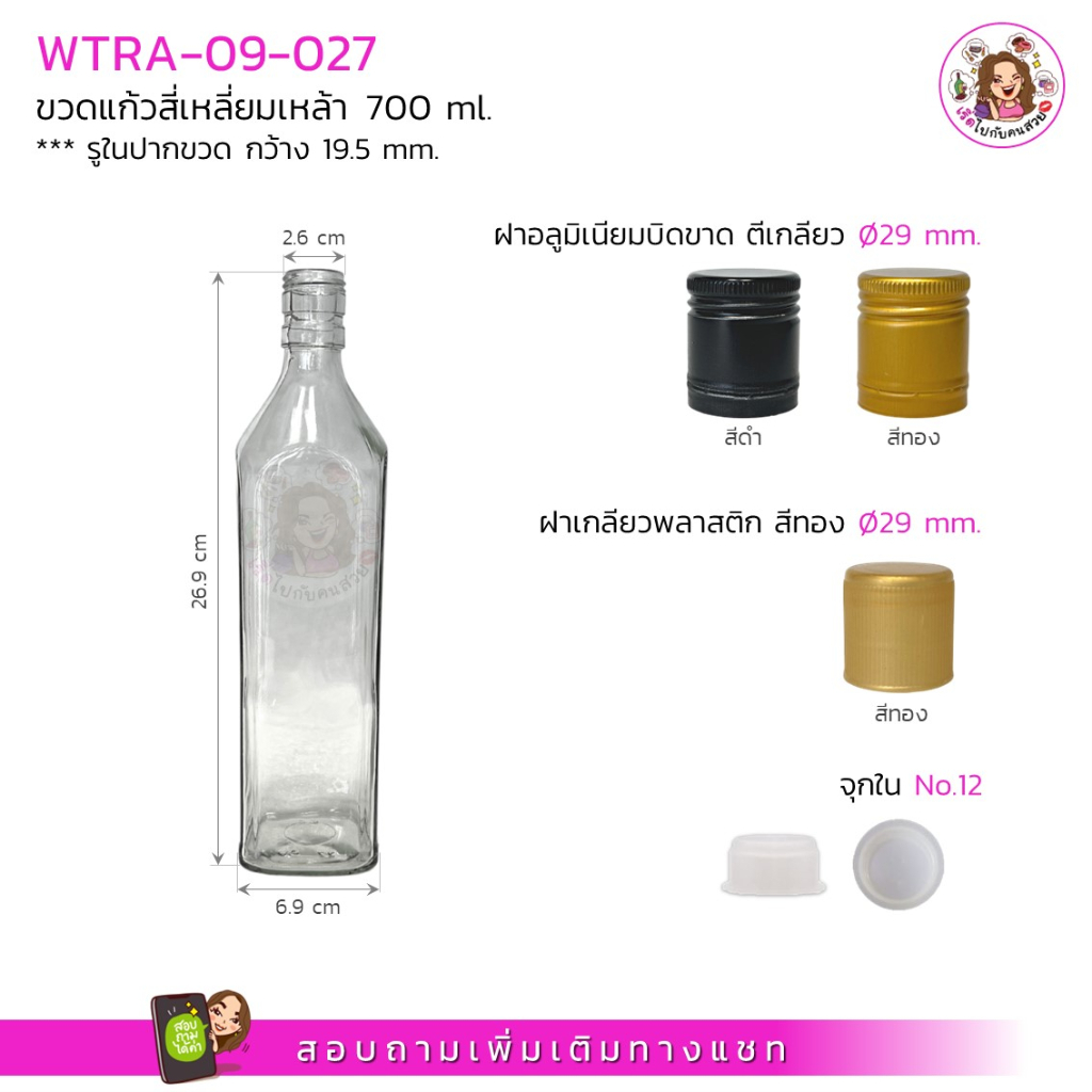 #09-027 ถูก ที่สุด ขวดสี่เหลี่ยมเหล้า 700ml+ฝาขนาด 29 mm.+จุกใน No.12 ห้ามสั่งรวมกับุร่นอื่น