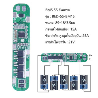 แผงวงจร BMS 5S 15A 21V บอร์ดป้องกันแบตเตอรี่ Lithium Li-ion เหมาะสำหรับแบตเตอรี่ลิเธียมไอออนลิเธียมไอออน 18650 BMS 3.7V