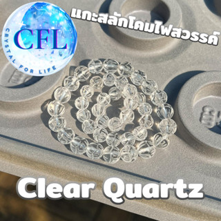 Clear Quartz กำไลหินควอตซ์ใส งานแกะสลักโคมไฟสวรรค์ ขนาดเม็ดหิน(8-10.5 มม.) หินแห่งการรักษาและการแสดงออกอย่างสร้างสรร