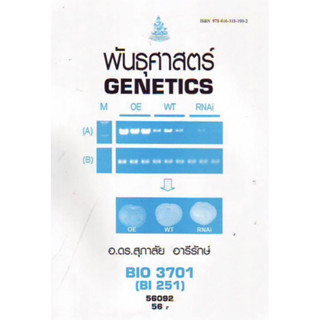 ตำราเรียนราม BIT3701 (BN371) 56281 การเพาะเลี้ยงเซลล์สัตว์