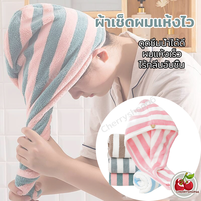 ผ้าคลุมผมแห้งไว Dry Hair Cap ผ้าคลุมผมที่ผลิตจากเส้นใยที่มีเนื้อสัมผัสนุ่ม น้ำหนักเบา สีสันสดใส