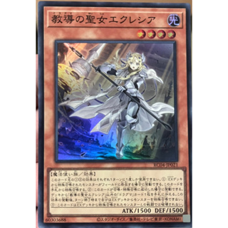 Yugioh [RC04-JP021] Dogmatika Ecclesia, the Virtuous (Super Rare) การ์ดเกมยูกิแท้ถูกลิขสิทธิ์