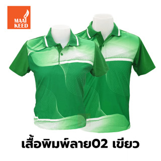 เสื้อโปโลพิมพ์ลาย(02เขียว) (ตัวเปล่า)