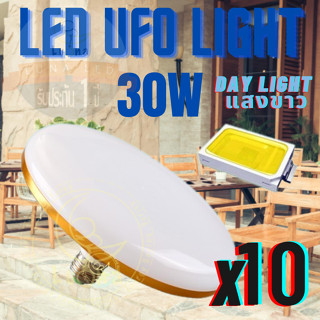 Luna LED UFO Light E27 หลอดไฟ UFO หน้ากว้าง 9.5 เซนติเมตร ให้แสงสว่างรอบด้าน แสงขาว 30W แพ็ค 10 ชิ้น แสงขาว Day Light