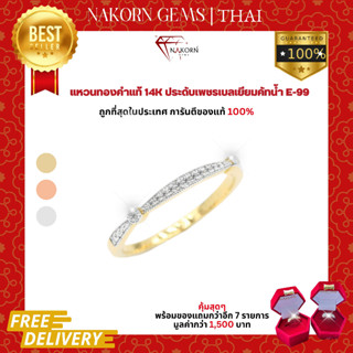 นคร เจมส์ แหวนเพชรแท้ ทองคำแท้14K(ทอง58.5%) แหวนทองฝังเพชร ขายได้ จำนำได้ พร้อมใบรับประกันสินค้า(มีของแถม)