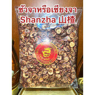 ซัวจาหรือเซียงจา Shanzha 山楂 เซียงจาสินค้าใหม่