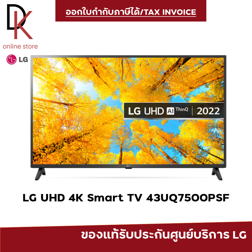 LG UHD 4K Smart TV รุ่น 43UQ7500 ขนาด 43 นิ้ว (NEW 2022)
