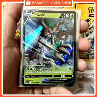 โอร็อต V RR S7R 007/067 หญ้า การ์ดโปเกมอน ภาษาไทย Pokemon Card Thai Thailand ของแท้