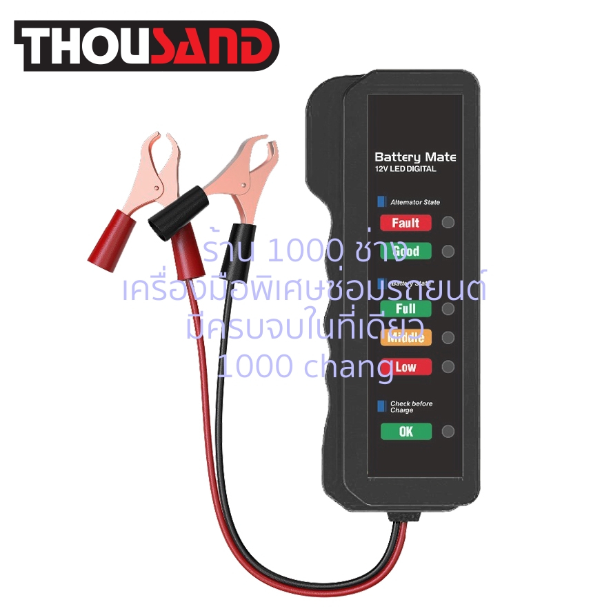 (มีใบกำกับภาษี) Thousand KS1540 (BM310) เครื่องตรวจวัดไดชาร์จ & แบตเตอรี่ 12V