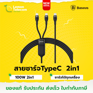 สายชาร์จไทป์ซี Baseus Flash Series Ⅱ One-for-Two Fast Charging C to C+C 100W สายชาร์จ2in1 สายชาร์จเร็วไทป์C ยาว1.5m