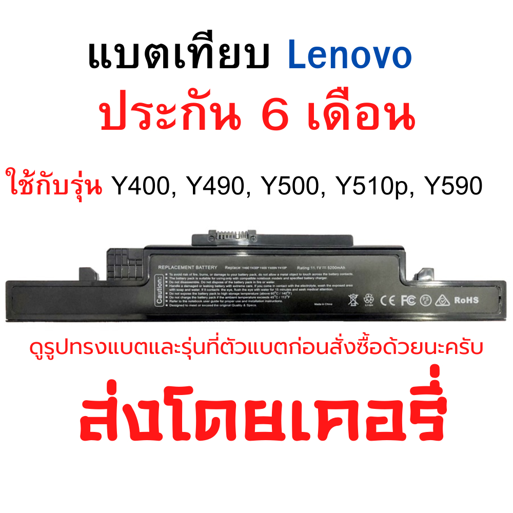 (พรีออเดอร์) Battery Lenovo เทียบ Y400 Y400N Y400P Y410 Y410P Y490 Y490A Y490N Y490P Y500 Y500N Y500