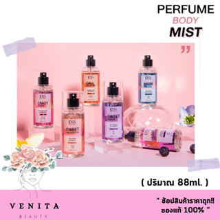 หอมติดทนนาน สูตรใหม่ Kiss My Body Mist 88 Ml. คิส มาย บอดี้ เพอรืฟูม มิสต์ น้ำหอม (มี 6 กลิ่นให้เลือก)