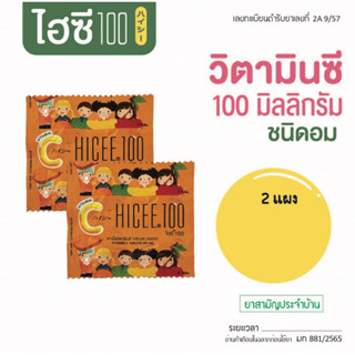 Hicee 100 mg ยาเม็ดวิตามินซี 100 mg ชนิดอม 4 เม็ด/แผง