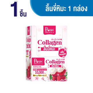 Posh Lychee Snow Plus  ลิ้นจี่สโนว์ พลัส คอลลาเจนลิ้นจี่หิมะ 10,000 มก (6 ซอง) x 1 กล่อง