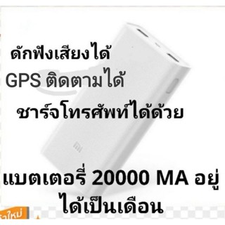 เครื่องฟังเสียง เครื่องแอบ​ฟัง​  Power Bank  เครื่องดักฟัง Power Bank Xiaomi