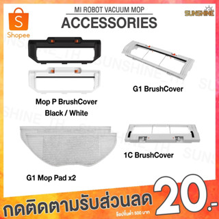 (พร้อมส่ง) Accessories Mi Robot Vacuum Mop Essential G1 1C Mop P Mop Pad ที่ดูดฝุ่น อุปกร์สริมหุ่นยนร์ดูดฝุ่น