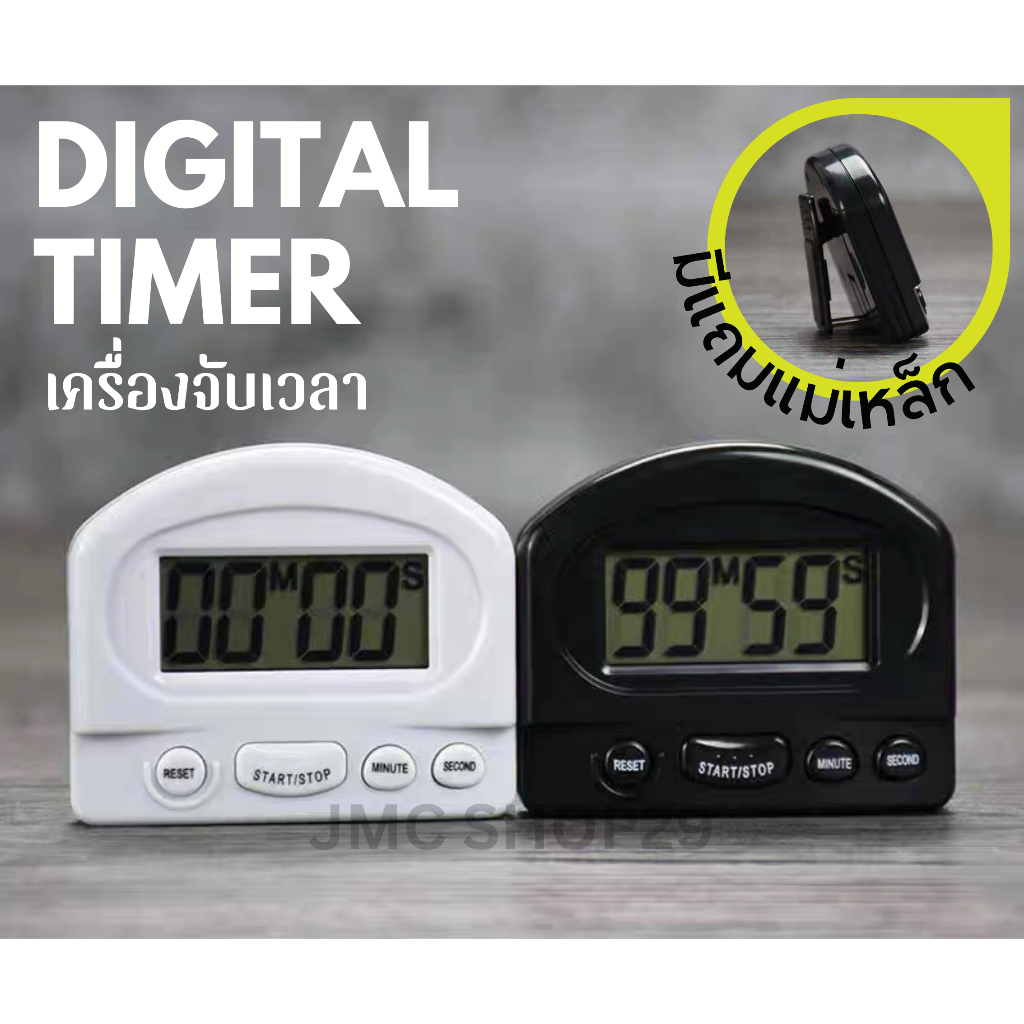 พร้อมส่ง ถูกและดี เครื่องจับเวลา ดิจิตอล นาฬิกาจับเวลา ตั้งเวลาได้ มีแถบแม่เหล็ก แถมถ่าน Digital timer