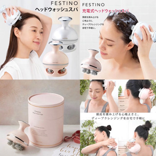 Festino Charging Head Wash Spa จากญี่ปุ่น เครื่องช่วยสระผม นวดศีรษะ นวดตัว