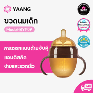 YAANG BYP09 ขวดนมซิลิโคน นาโนซิลเวอร์ Nanosilver Silicone ขวดนมพร้อมจุกนมซิลิโคน (ขนาด 5 ออนซ์ และ 8 ออนซ์) BABY TATTOO