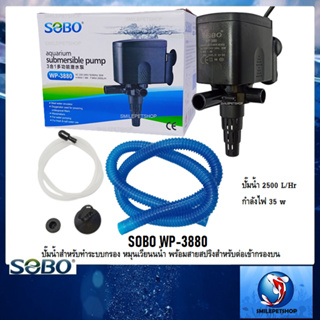 SOBO WP-3880💦(ปั๊มน้ำสำหรับทำระบบกรอง หมุนเวียนนน้ำ พร้อมสายสปริงสำหรับต่อเข้ากรองบน ความแรง 2500 L/Hr)