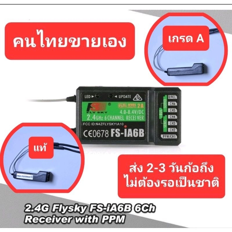 ของแท้ Flysky FS-iA6B 2.4G 6CH AFHDS  For FS-i10 FS-i6 radiomaster tx16s