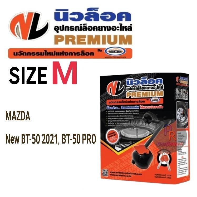 อุปกรณ์ล็อคยางอะไหล่ Locktech M - NEW BT-50 2021 , ฺBT-PRO