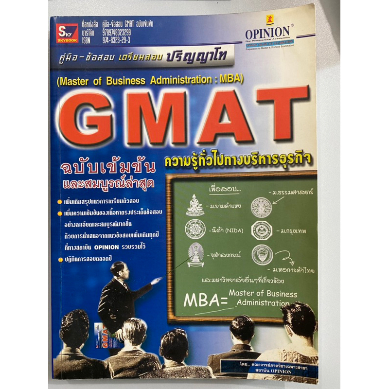 (Usedหนังสือเตรียมสอบ GMATมือสอง) ส่งต่อหนังสือเตรียมสอบ GMAT สภาพดี