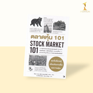 Stock Market 101 : ตลาดหุ้น 101