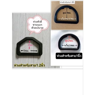 สายกระเป๋า​ไนลอน​สีดำ กว้าง1นิ้ว, 1.2​นิ้ว, 1.5​นิ้ว​ ตะขอพลาสติก​ ปรับ​สั้นยาวได้​72-147​ซม​ คาดอก​ เอว​ ครอส​บอดี้​