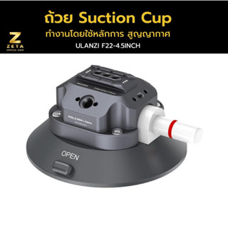 Ulanzi Falcam F22 Quick Release Suction Cup Mount 4.5 inches