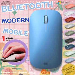 BLUETOOTH MOUSE (เมาส์บลูทูธ) MICROSOFT (BLUETOOTH MODERN MOBILE) น้ำหนักเบา ทิศทางแม่นยำ ไม่เทอะทะ (1Y)