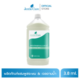 ผลิตภัณฑ์แชมพูสระผม &amp; เจลอาบน้ำ  Hair &amp; Body (2in1) (ขนาด 3.8 ลิตร)