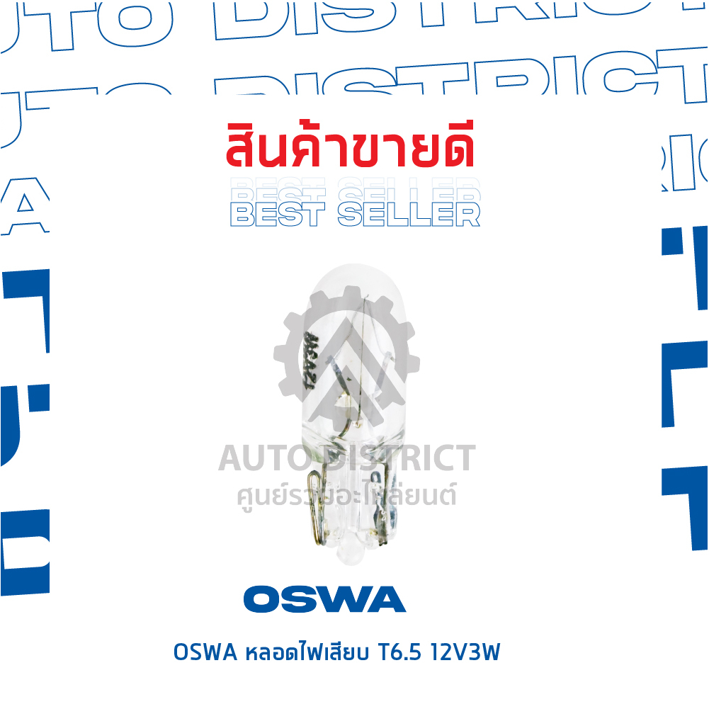 OSWA หลอดไฟเสียบ T6.5 12V3W จำนวน 1 กล่อง 10 ดวง - รูปที่ 2