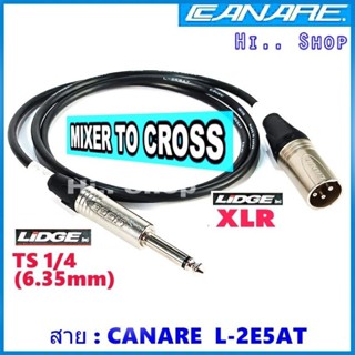 สายสัญญาณ อันบาลานซ์ TS(ผู้) TO XLR(ผู้) สาย Canare ปลั๊ก LIDGE