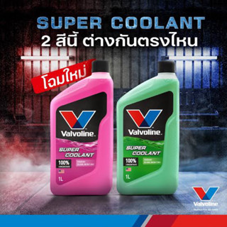 วาโวลีน ซุปเปอร์ คูลแลนท์ สีเขียว สีชมพู ขนาด 1 ลิตร Valvoline Super Coolant Organic Technology Packed 1 Lites