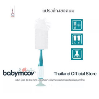 Baba Moov เเปรงล้างขวดนม ออกเเบบสำหรับใช้ได้กับขวดนมทุกขนาด🍼