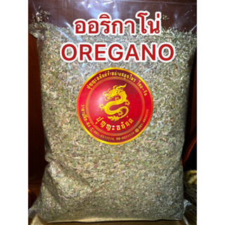 ออริกาโน่ OREGANO ออริกาโนสินค้าใหม่ เครื่องเทศหอม ใช้โรยหน้าพิซซ่า สปาเก็ตตี้ เฟรนด์ฟราย เพื่อหอมรสชาติให้อร่อยกลมกล่อม