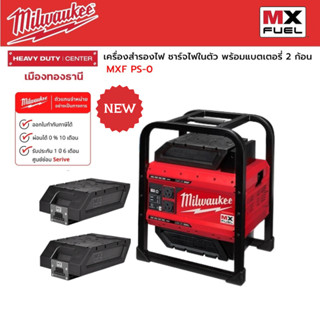 Milwaukee -  MXF PS-0 เครื่องสำรองไฟ ชาร์จไฟในตัว พร้อมแบตเตอรี่ MXF XC406 (2ก้อน)