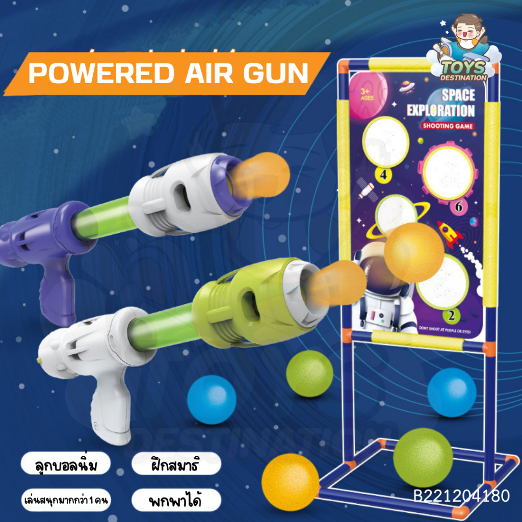 พร้อมส่งในไทย Powered Air Gun ปืนยิงบอลนิ่ม ปืนยิงบอลEVA ของเล่นปืนบอล ปืนลมบอล B221204180