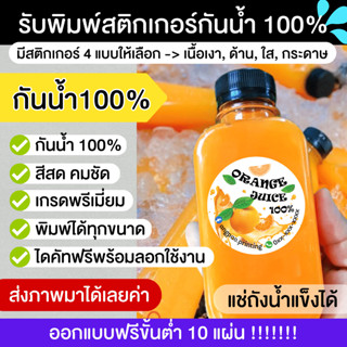 รับพิมพ์สติกเกอร์กันน้ำ 100%💦 รับพิมพ์สติกเกอร์ ผลิตสติกเกอร์ ออกแบบสติกเกอร์ ติดแก้วกาแฟ ออกแบบฟรี