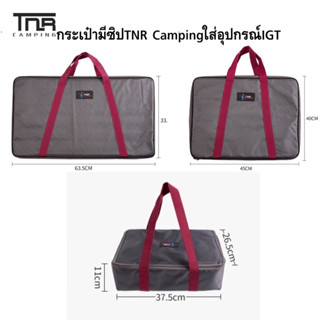 กระเป๋ามีซิปTNR Campingใส่อุปกรณ์IGT