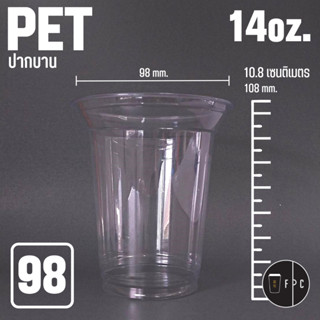 แก้วพลาสติก PET ปากบาน - 14oz. [ยกลัง1,000ชิ้น] Ø98