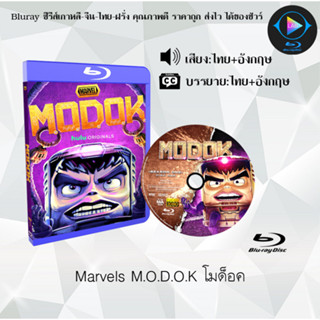 Bluray เรื่อง Marvels M.O.D.O.K โมด็อค (เสียงไทย+ซับไทย)