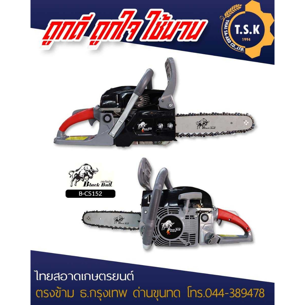 เลื่อยยนต์Blackbull B-CS152 รุ่น 5200 ดึงเบา